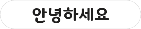 폰트 예시