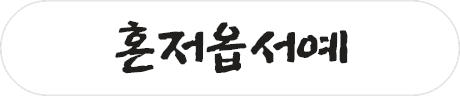 폰트 예시