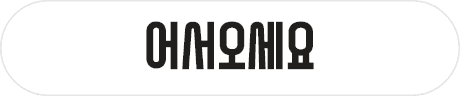 폰트 예시